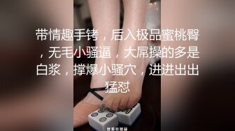 带情趣手铐，后入极品蜜桃臀，无毛小骚逼，大屌操的多是白浆，撑爆小骚穴，进进出出猛怼