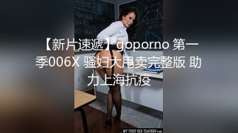 《重购稀缺资源》禅狱工作室-抗拒者系列第二季双乐，性感女神模特美早子母狗调教，上下洞齐开享受