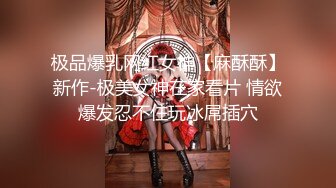 金丝眼镜妹子，和包皮的男朋友无套做爱，女上位啪啪