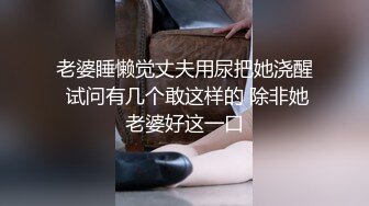 「露脸」捆绑01年大一音乐学妹