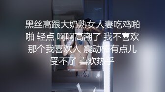 《精品秘反差高材生》露脸才是王道！大奶顶级身材宗洋媚外留学生【小慧】私拍，道具紫薇握着白人男友大肉棍爱不释手