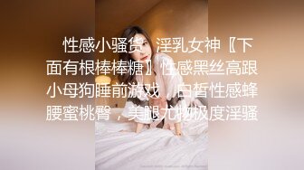 ✿性感小骚货✿淫乳女神〖下面有根棒棒糖〗性感黑丝高跟小母狗睡前游戏，白皙性感蜂腰蜜桃臀，美腿尤物极度淫骚