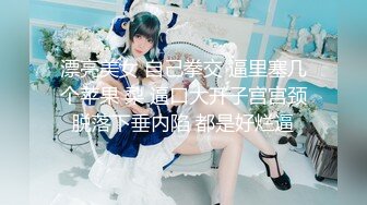 STP23859 很久没播极品颜值女神  回归后依旧那么骚  撩起衣服露美乳 奶头也是粉的  假屌爆插多毛小穴  牛奶吐