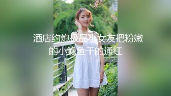 【新片速遞】  白丝袜制服小萝莉吃鸡啪啪 高潮了还喊着要 被无套输出 骚叫不停 无毛小粉穴