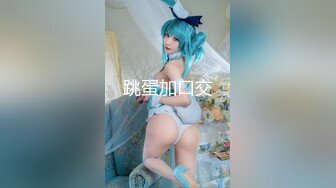 【AI高清】七天极品高颜值气质白衣妹子口交扣B后入猛操【MP4/546MB】