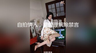 邻家型眼镜乖巧小姐姐和男友居家啪啪,小茓还没干就湿润了,男友顺势舔上去吸干