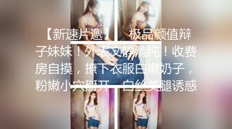 【男魔找姑娘】原榨精少女，极品胴体吊打一众女主播，无套啪啪，紧致小穴水嫩湿滑，精彩佳作值得典藏