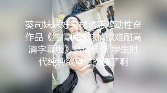 ONLYFANS稀有高质量华人极具反差感留学生「哀伤小姐」「Sad Miss」极品美腿模特身材面具女【第四弹】 (2)