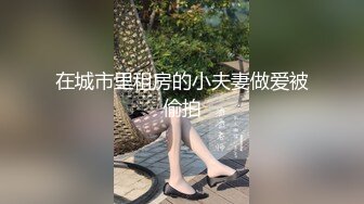 玩具鞭子狂虐大胸肥臀母狗馒头嫩穴连续高潮苦苦求饶