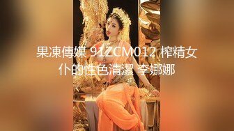 ★☆稀缺资源☆★你的女神有钱人的母狗！推特富二代【上海大少爷】订阅性爱私拍，约炮各行各业极品露脸母狗，人生赢家 (4)