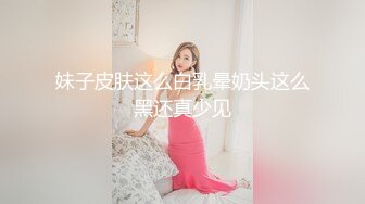 妹子皮肤这么白乳晕奶头这么黑还真少见