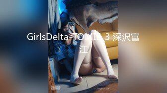 GirlsDelta-TOMIE_3 深沢富江