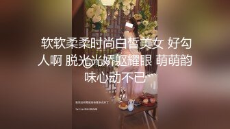 ED Mosaic 美女小护士对阳痿病人的性爱治疗