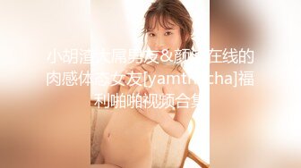 极品爆乳美女D奶嫩模『蜜桃』大尺度魅惑私拍流出 极致粉鲍 揉乳玩穴 完美露脸 高清私拍128P 高清720P完整版