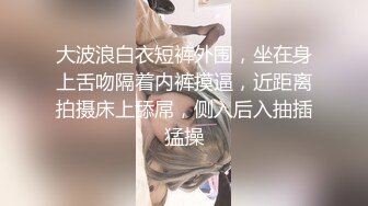 【爱情故事】网恋达人奔现偷拍，剃毛小姐姐，一身红真喜庆，苗条肤白，舌吻间脱光插入，精彩香艳