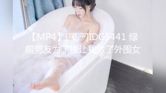 【MP4】[国产]IDG5441 绿帽男友为了钱让我做了外围女