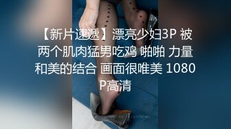 【新片速遞】漂亮少妇3P 被两个肌肉猛男吃鸡 啪啪 力量和美的结合 画面很唯美 1080P高清