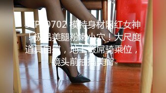 STP30702 模特身材网红女神！极品美腿粉嫩小穴！大尺度道具自慰，地上假屌骑乘位，镜头前抽插美臀