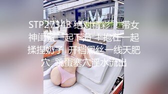 STP27343 绝对精彩 ！带女神闺蜜一起下海 ！抱在一起揉捏奶子  开档黑丝一线天肥穴  跳蛋塞穴淫水流出