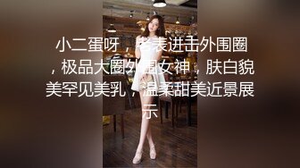 【真实迷奸】三人迷玩杭州富家女撕烂丝袜玩弄母狗身体的全过程