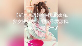 【新片速遞】乡村乱伦家庭,熟女臊婶发浪,撒娇,你要舔我,不舔我不给你干了