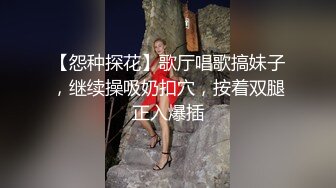 ★☆福利分享☆★专业良家收割机人妻猎手【爱情故事】第一次玩婚外情的人妻，要把身体给另外一个男人，还有些放不开