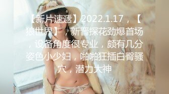 【新片速遞】颜值美少妇露脸给撅着屁股的大哥舔菊花真鸡巴骚，深喉大鸡巴逼逼特写水又多给狼友看，无套爆草多体位射逼上