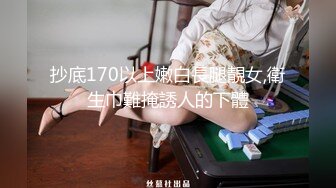 抄底170以上嫩白長腿靚女,衛生巾難掩誘人的下體