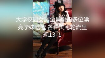 《魔手外购秘极品神作》气质美女如云女厕逼脸同框偸拍多位高跟小姐姐方便，赏脸又赏逼各种女神级别少女少妇近景2K (1)