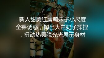 第二场 00后小萝莉 C杯美乳 娇小可爱 叫床好听超有征服欲