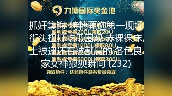 抓奸集锦-特精甄选第一现场街头扭打吃瓜围观 赤裸裸床上被逮还有被割屌的 各色良家女神狼狈瞬间 (232)