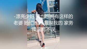 【推特 我的枪好长啊】3P打桩踩头后入骚人妻 千元付费资源 (4)