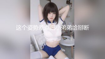 五官精致 奶子丰满 精致女神阿黎 看到那光洁肥美 还微微张着小口的鲍鱼 瞬间就硬了 1V