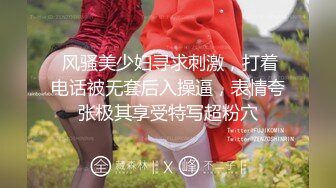 和女儿一起去郊游，青春性感撩人肉体受不了坐上去啪啪