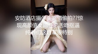 平面模特 Phellis 拍照自慰【上篇】到一半要我找幸运儿-无套插入还无预警中出，顶级色影【Ed