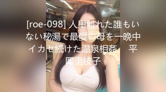 大王叫我来寻花在酒吧消费完领了一个DJ回家干炮