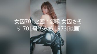 【新片速遞】气质很佳的健身教练御姐美少妇，调教单男添足吃逼道具自慰再打飞机无套啪啪