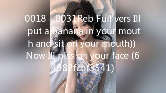 0018 - 0031Reb Full vers Ill put a banana in your mouth and sit on your mouth)) Now Ill piss on your face (64982fcbf3541)