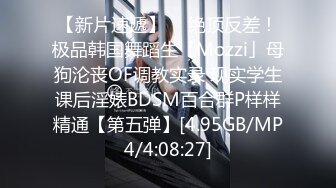 【新速片遞】  2023-12月最新流出厕拍大神❤️在某山顶公园女厕偷放设备偷拍近距离后拍(13)回力鞋美女VS短裙黑高跟美女