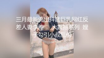 【新片速遞】  鲜嫩桃桃：这是仙女吗、颜值如此美艳❤️麻酥酥的乳房，白皙肌肤惹人爱！