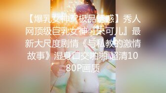 【爆乳女神??极品诱惑】秀人网顶级巨乳女神『朱可儿』最新大尺度剧情《与私教的激情故事》湿身口交啪啪 超清1080P画质