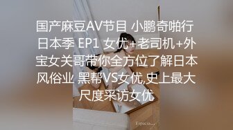 《震撼网_红泄密》万人求档Onlyfans极品马甲线一字马舞蹈练习生小不点【yoxi】第二弹紫薇露出超强视觉冲击