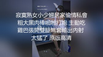 寂寞熟女小少婦居家偷情私會粗大黑肉棒啪啪打炮 主動吃雞巴張開雙腿無套輸出內射 太猛了 原版高清