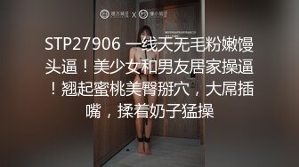 STP27906 一线天无毛粉嫩馒头逼！美少女和男友居家操逼！翘起蜜桃美臀掰穴，大屌插嘴，揉着奶子猛操