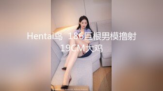 Hentai鸟  186巨根男模撸射19CM大鸡