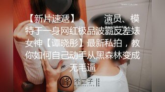 清纯技校妹子，有纹身一看就是不务正业好玩的那种，被狠狠扣操