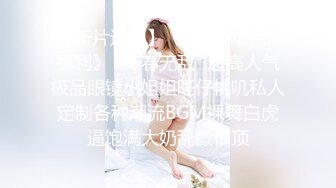 【超顶❤️鬼父乱伦】女儿婷宝✿宝贝女儿越来越耐艹了陶醉吸吮鲜嫩白虎穴娇小身躯春心荡漾狠狠爆肏小穴滚烫榨精