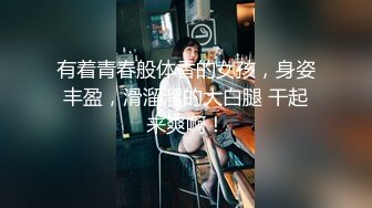 气质甜美长发小姐姐剧情演绎男技师上门按摩，脱光光按背摸的好舒服，受不了来操我吧，骑乘站立后入再到厨房操