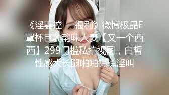 众筹购得摄影大师PureBeauty作品 情色扭扭乐