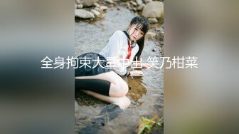 自收集整理抖音风裸舞反差婊合集.P1【645V】 (74)